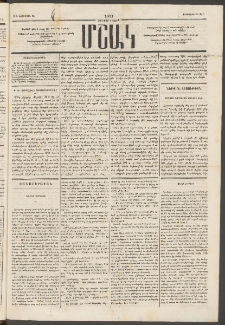 Մշակ, 1875, Չորրորդ տարի, Թիւ 7 (Փետրվարի 20)