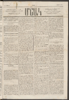 Մշակ, 1875, Չորրորդ տարի, Թիւ 12 (Մարտի 27)