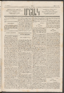 Մշակ, 1875, Չորրորդ տարի, Թիւ 15 (Ապրիլ 17)
