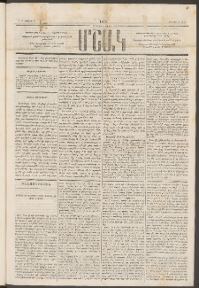 Մշակ, 1875, Չորրորդ տարի, Թիւ 19 (Մայիսի 15)