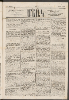 Մշակ, 1875, Չորրորդ տարի, Թիւ 23 (Յունիսի 12)