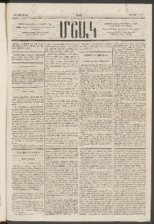 Մշակ, 1875, Չորրորդ տարի, Թիւ 25 (Յունիսի 26)