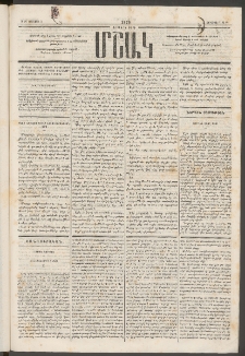 Մշակ, 1875, Չորրորդ տարի, Թիւ 26 (Յուլիսի 3)