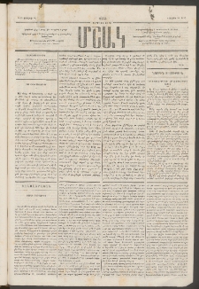 Մշակ, 1875, Չորրորդ տարի, Թիւ 29 (Յուլիսի 24)