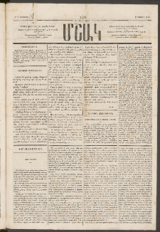 Մշակ, 1875, Չորրորդ տարի, Թիւ 31 (Օգոստոսի 7)