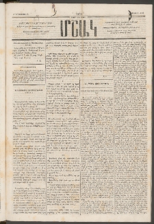Մշակ, 1875, Չորրորդ տարի, Թիւ 34 (Օգոստոսի 28)