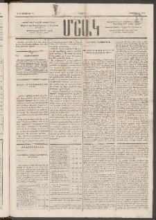 Մշակ, 1875, Չորրորդ տարի, Թիւ 38 (Սեպտեմբերի 23)