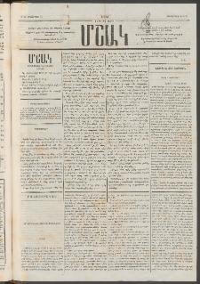 Մշակ, 1875, Չորրորդ տարի, Թիւ 43 (Հոկտեմբերի 30)