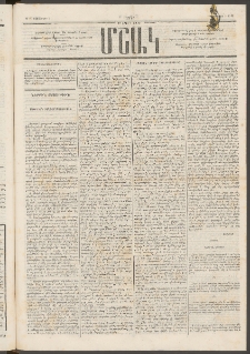 Մշակ, 1875, Չորրորդ տարի, Թիւ 44 (Նոյեմբերի 6)