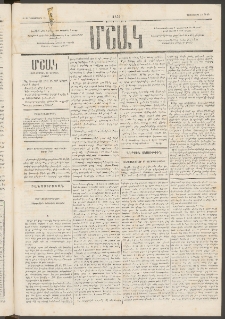 Մշակ, 1875, Չորրորդ տարի, Թիւ 45 (Նոյեմբերի 13)