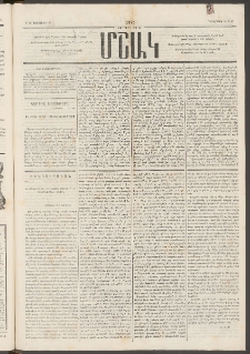 Մշակ, 1875, Չորրորդ տարի, Թիւ 46 (Նոյեմբերի 20)