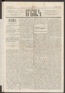Մշակ, 1875, Չորրորդ տարի, Թիւ 48 (Դեկտեմբերի 4)