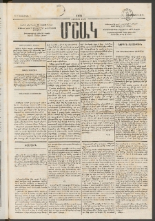 Մշակ, 1875, Չորրորդ տարի, Թիւ 49 (Դեկտեմբերի 11)