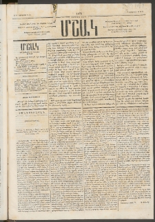 Մշակ, 1875, Չորրորդ տարի, Թիւ 51 (Դեկտեմբերի 25)