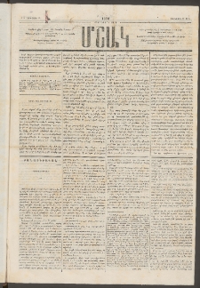 Մշակ, 1876, Հինգերորդ տարի, Թիւ 2 (Յունվարի 22)