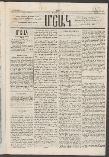 Մշակ, 1876, Հինգերորդ տարի, Թիւ 3 (Յունվարի 29)