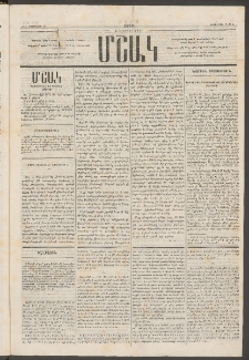Մշակ, 1876, Հինգերորդ տարի, Թիւ 6 (Փետրվարի 19)