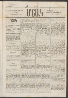 Մշակ, 1876, Հինգերորդ տարի, Թիւ 7 (Փետրվարի 26)