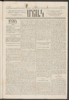 Մշակ, 1876, Հինգերորդ տարի, Թիւ 8 (Մարտի 8)