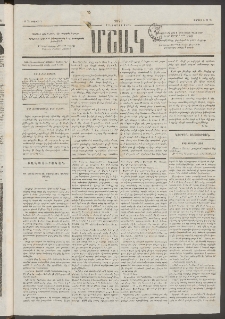 Մշակ, 1876, Հինգերորդ տարի, Թիւ 12 (Ապրիլի 1)