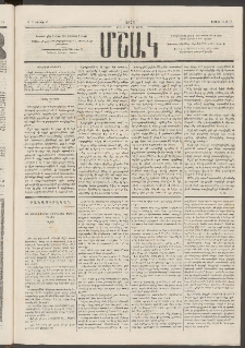 Մշակ, 1876, Հինգերորդ տարի, Թիւ 13 (Ապրիլի 15)