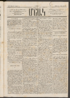 Մշակ, 1876, Հինգերորդ տարի, Թիւ 15 (Ապրիլի 29 (Մայիսի 11)