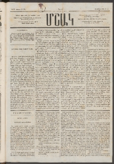 Մշակ, 1876, Հինգերորդ տարի, Թիւ 17 (Մայիսի 18 (25)