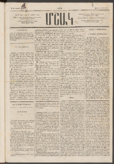 Մշակ, 1876, Հինգերորդ տարի, Թիւ 20 (Յունիսի 3 (15)