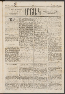 Մշակ, 1876, Հինգերորդ տարի, Թիւ 21 (Յունիսի 10 (22)