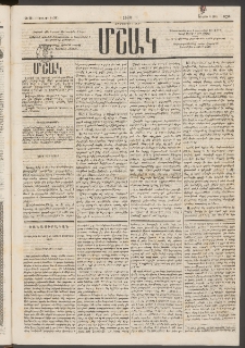 Մշակ, 1876, Հինգերորդ տարի, Թիւ 25 (Յուլիսի 8 (20)