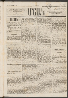 Մշակ, 1876, Հինգերորդ տարի, Թիւ 26 (Յուլիսի 15 (27)