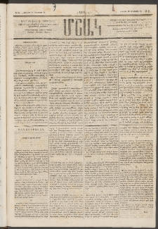 Մշակ, 1876, Հինգերորդ տարի, Թիւ 27 (Յուլիսի 22 (Օգոստոսի 3)