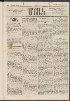 Մշակ, 1876, Հինգերորդ տարի, Թիւ 28 (Յուլիսի 29 (Օգոստոսի 10)