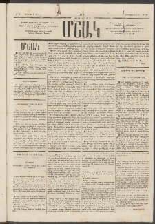 Մշակ, 1876, Հինգերորդ տարի, Թիւ 29 (Օգոստոսի 5 (17)