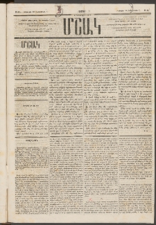 Մշակ, 1876, Հինգերորդ տարի, Թիւ 32 (Օգոստոսի 26 (Սեպտեմբերի 7)