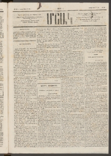 Մշակ, 1876, Հինգերորդ տարի, Թիւ 34 (Սեպտեմբերի 9 (21)