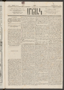 Մշակ, 1876, Հինգերորդ տարի, Թիւ 35 (Սեպտեմբերի 16 (28)