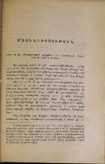 Ս․ Ս․, Բնագիտական զրոյցներ, № 1 յառաջաբան, Բագու, 1902 թ․