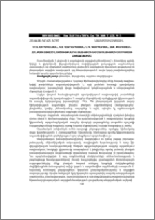 ՀԱՆՔԱՅՆԱՑՎԱԾ ԼՈՒԾՈՒՅԹՆԵՐԻՑ ՑԵԶԻՈՒՄԻ ԵՎ ՍՏՐՈՆՑԻՈՒՄԻ ՍՈՐԲՑԻԱՅԻ ՀԵՏԱԶՈՏՈՒՄԸ