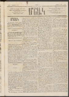 Մշակ, 1876, Հինգերորդ տարի, Թիւ 38 (Հոկտեմբերի 7 (19)