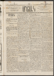 Մշակ, 1876, Հինգերորդ տարի, Թիւ 41 (Հոկտեմբերի 28 (Նոյեմբերի 9)