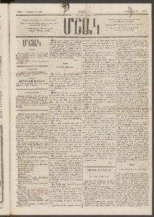 Մշակ, 1876, Հինգերորդ տարի, Թիւ 44 (Նոյեմբերի 18 (30)