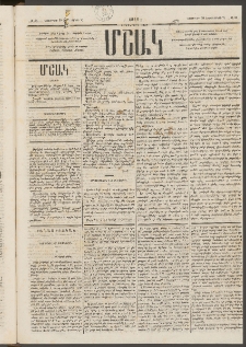 Մշակ, 1876, Հինգերորդ տարի, Թիւ 45 (Նոյեմբերի 25 (Դեկտեմբերի 7)