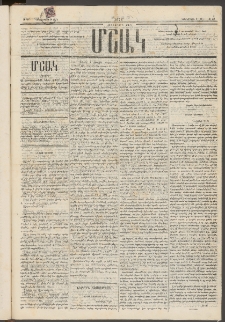 Մշակ, 1876, Հինգերորդ տարի, Թիւ 47 (Դեկտեմբերի 9 (21)