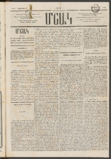 Մշակ, 1876, Հինգերորդ տարի, Թիւ 49 (Դեկտեմբերի 23)