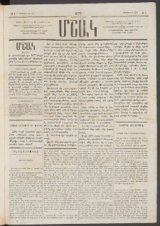 Մշակ, 1877, Վեցերորդ տարի, Թիւ 1 (Յունվարի 10 (22)