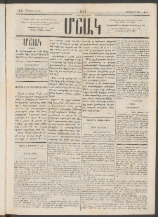 Մշակ, 1877, Վեցերորդ տարի, Թիւ 2 (Յունվարի 17 (29)