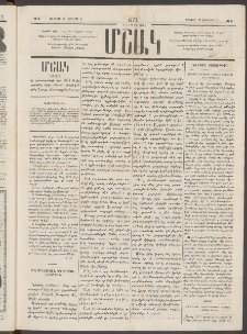 Մշակ, 1877, Վեցերորդ տարի, Թիւ 3 (Յունվարի 20 (Փետրվարի 1)