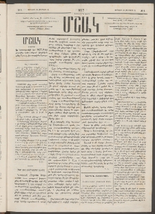 Մշակ, 1877, Վեցերորդ տարի, Թիւ 4 (Յունվարի 24 (Փետրվարի 5)