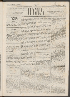Մշակ, 1877, Վեցերորդ տարի, Թիւ 5 (Յունվարի 27 (Փետրվարի 8)